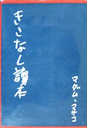 kikodo.jpg(10061 byte)