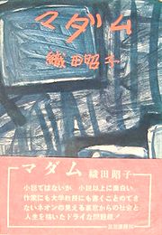 madamu.jpg(15203 byte)